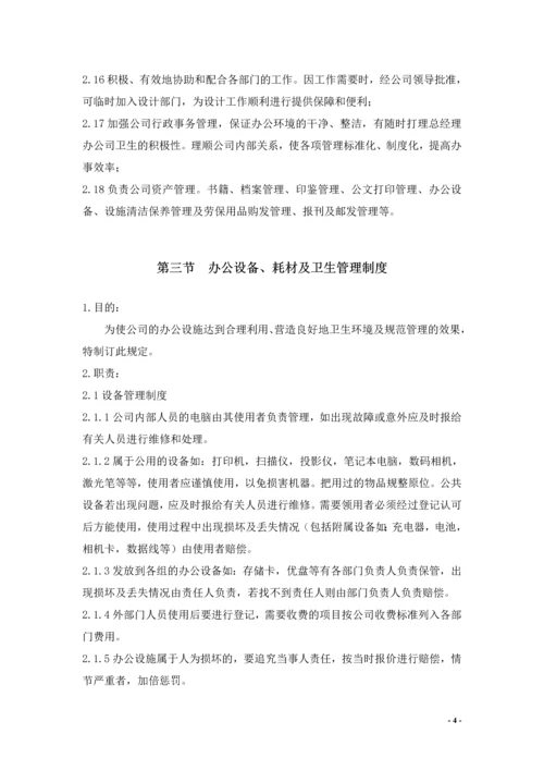 标准化体系管理制度.docx