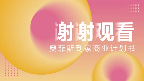 渐变风粉色社区团购商业计划书PPT套装