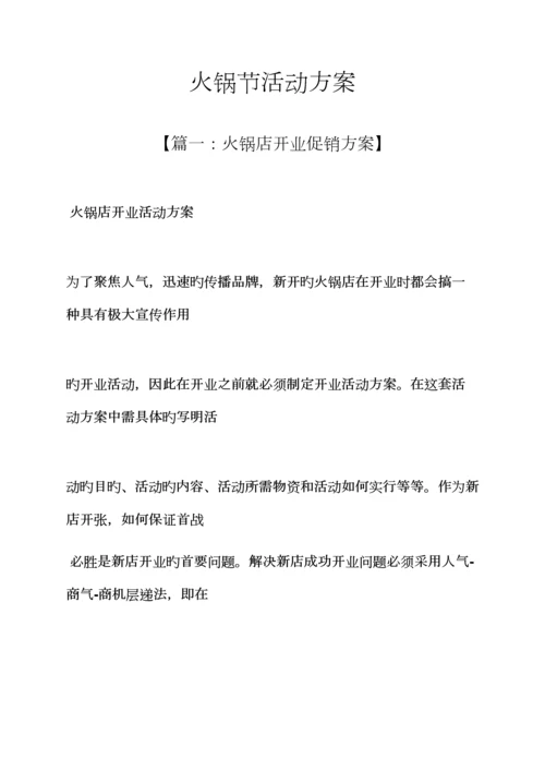 火锅节活动专题方案.docx