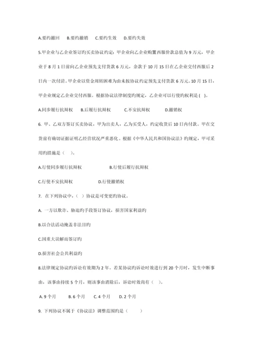 招投标与合同管理合同法律制度.docx