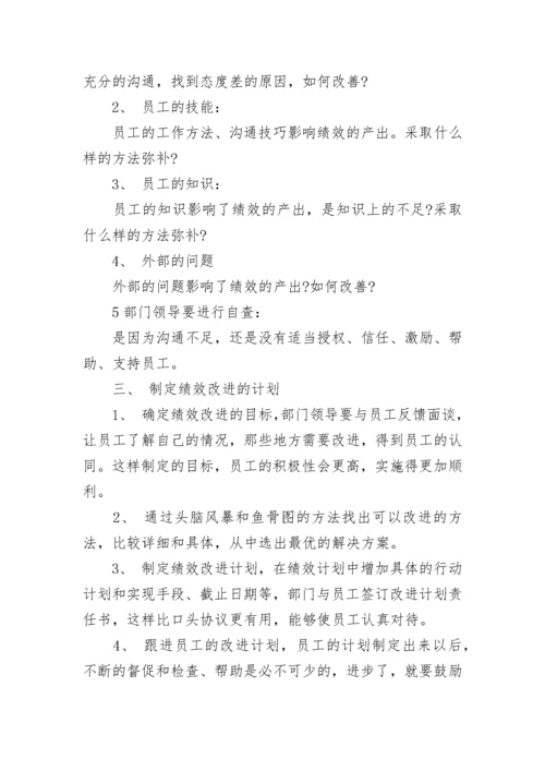 2023年员工绩效改进工作计划范文_员工绩效改进工作计划.docx