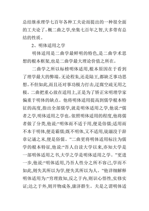 试论李二曲思想的论文
