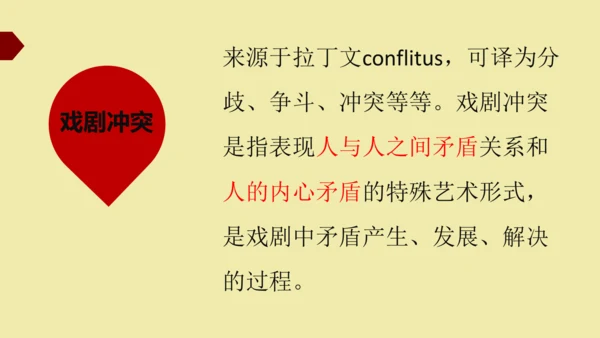 九年级下册 第五单元  戏剧 课件（共50张PPT）