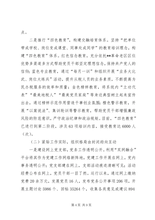 推进机关党建和业务工作融合发展的实践与思考 (2).docx