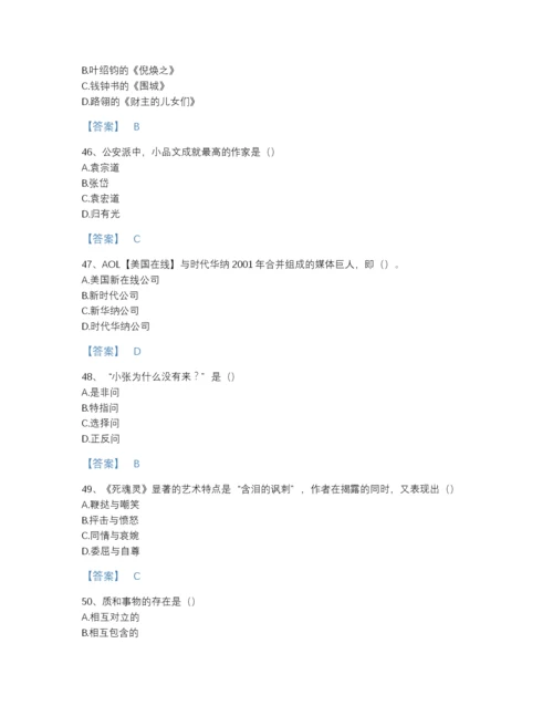 2022年江苏省国家电网招聘之文学哲学类高分通关测试题库附精品答案.docx