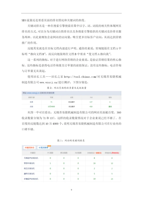 毕业设计(论文)-浅析无锡苏易捷机械制造有限公司-网络营销策略.docx