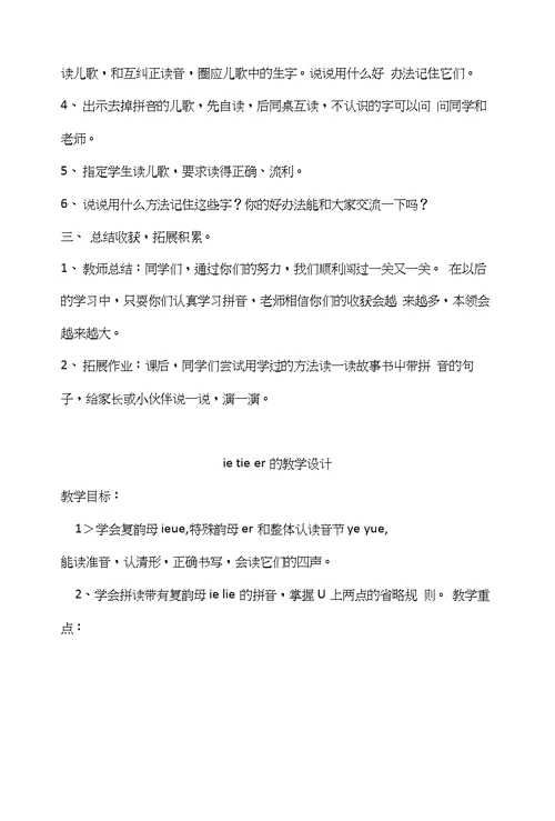 语文第三单元教学设计