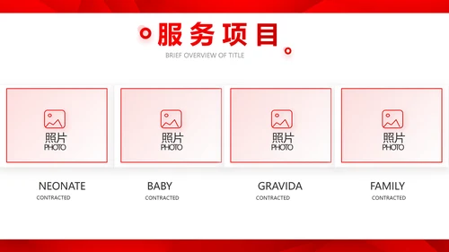 红色喜庆公司企业宣传简介介绍PPT动态模板