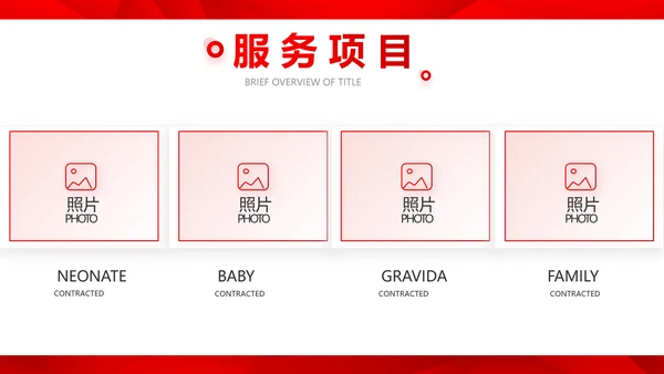 红色喜庆公司企业宣传简介介绍PPT动态模板