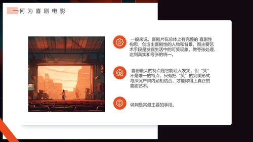 电影时代编导专业课件，宽影幕PPT模板