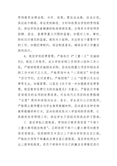 2020年学校党风廉政建设工作计划.docx