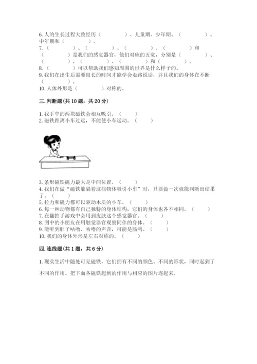 教科版二年级下册科学知识点期末测试卷附答案【综合题】.docx