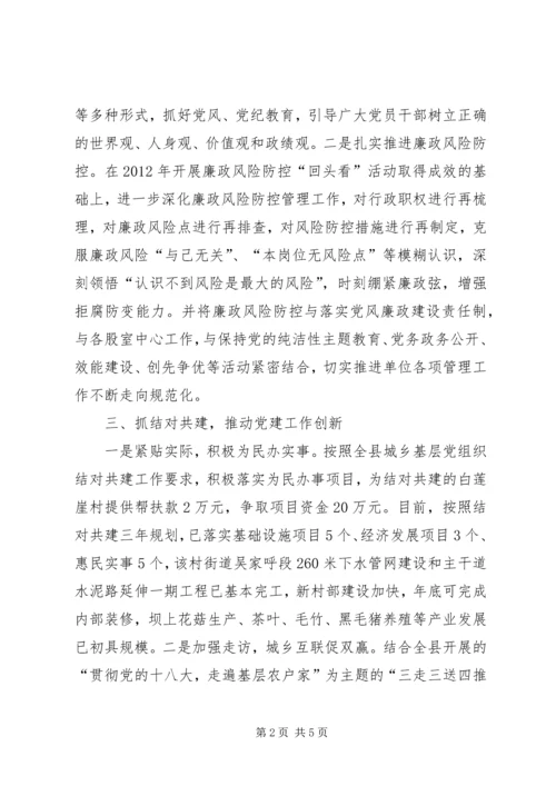 乡镇编办机关党建工作总结.docx