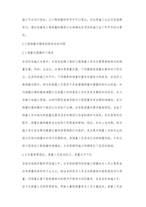 建筑施工测量的精度控制探讨.docx