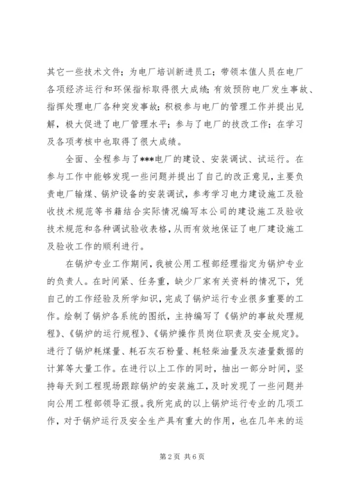 二十几年电建质量工作经验总结.docx