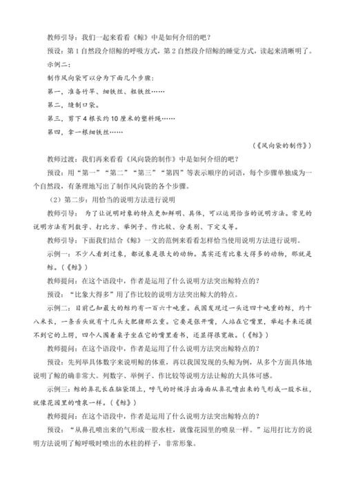 统编版语文五年级上册第五单元习作：介绍一种事物  教案