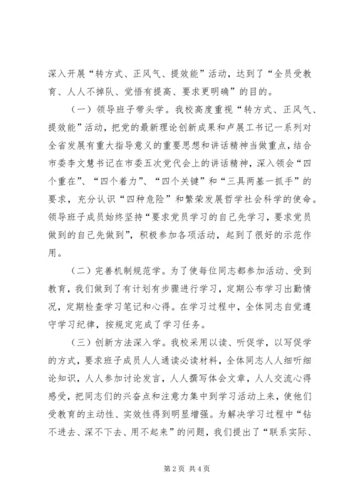 在“转方式、正风气、提效能”主题活动中的一点体会 (4).docx