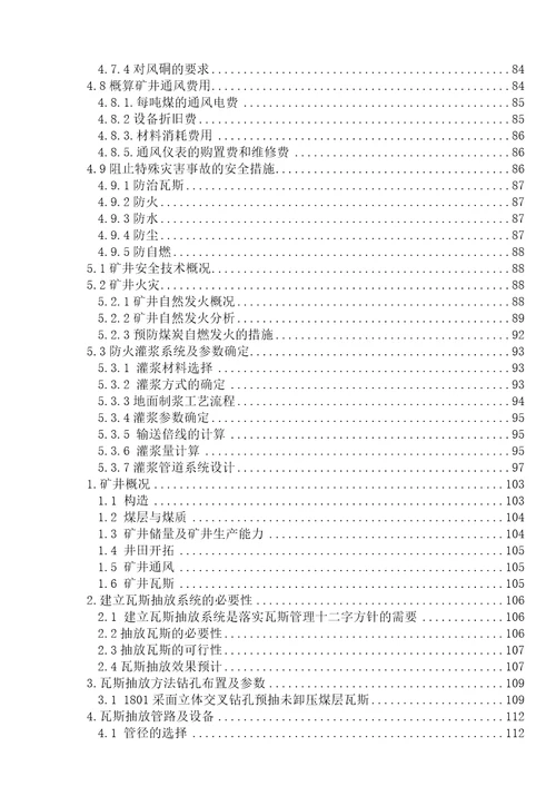 安全工程毕业设计论文卧龙湖煤矿150万吨新井设计含全套cad图纸