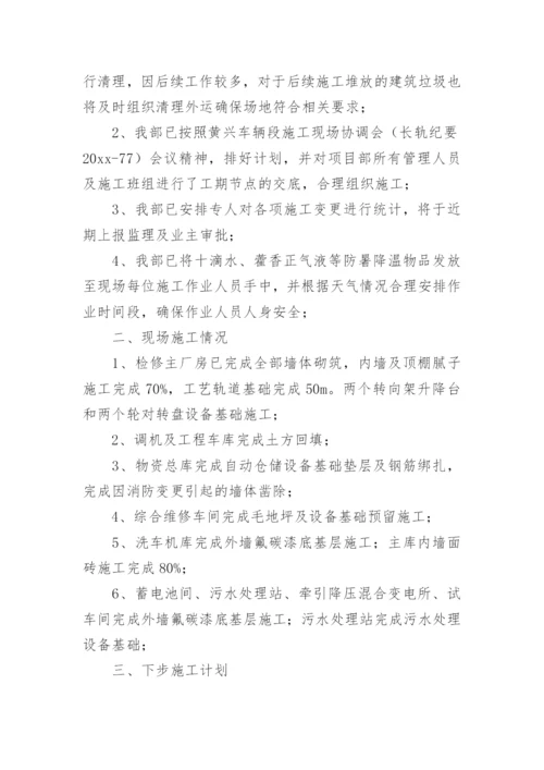 监理例会汇报材料.docx