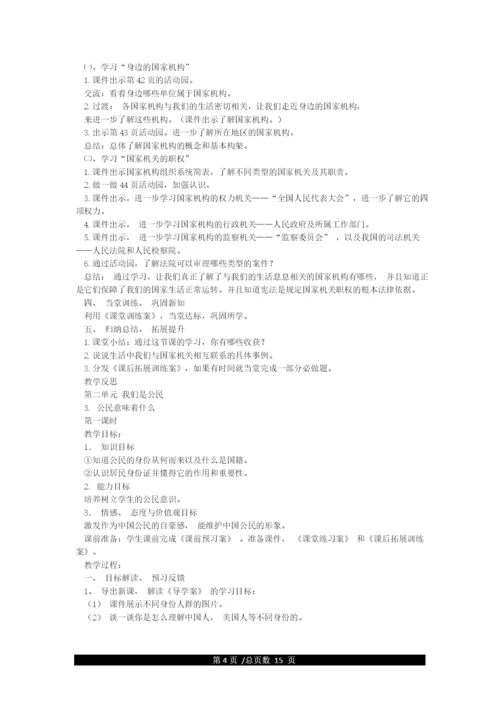 新部编版六年级上册道德与法治全册一册教案(教学设计)含教学计划.docx