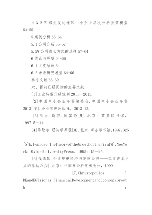 企业管理的研究生论文开题报告.docx