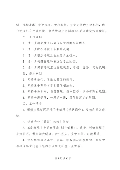 社区环境卫生实施方案.docx