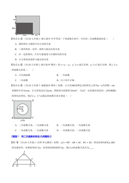 人教版2024-2025学年九年级上册数学同步讲义专题22.1二次函数【十大题型】(学生版+解析)