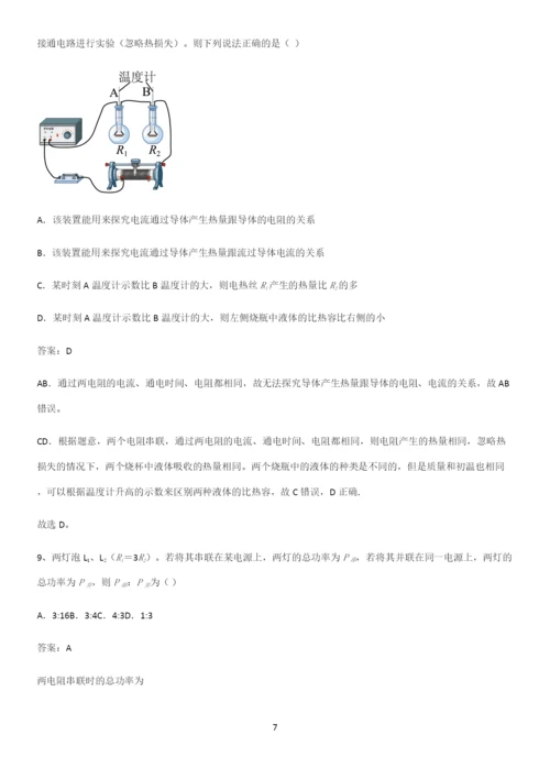 通用版初中物理九年级物理全册第十八章电功率重点易错题.docx