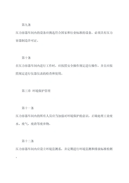 压力容器车间管理规章制度