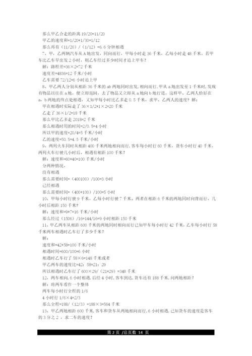 小学五年级奥数题大全及答案.docx