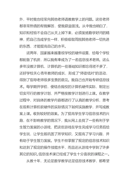 最美教师的演讲稿15篇