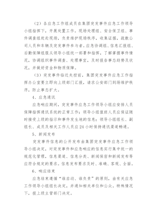 公交集团突发事件应急预案.docx