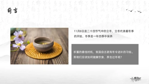 深色水墨冬季健康饮食PPT模板宣传PPT动态PPT健康饮食讲座