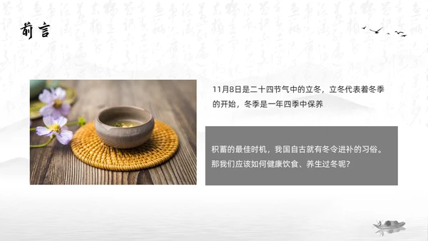 深色水墨冬季健康饮食PPT模板宣传PPT动态PPT健康饮食讲座
