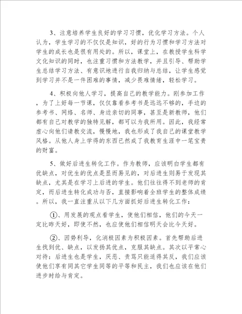 特岗教师考核个人总结