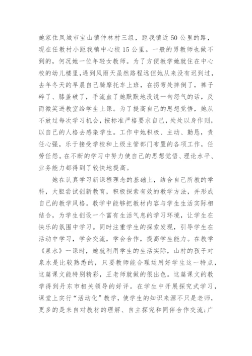 最新评职称指导青年教师材料证明.docx