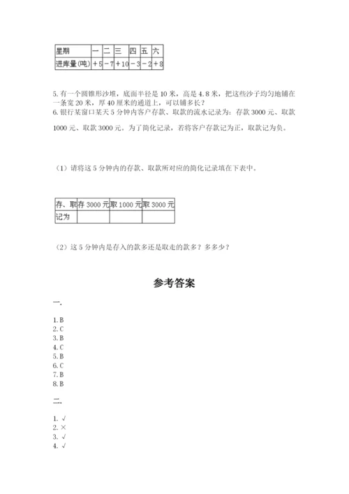 北师大版六年级数学下学期期末测试题含答案（夺分金卷）.docx