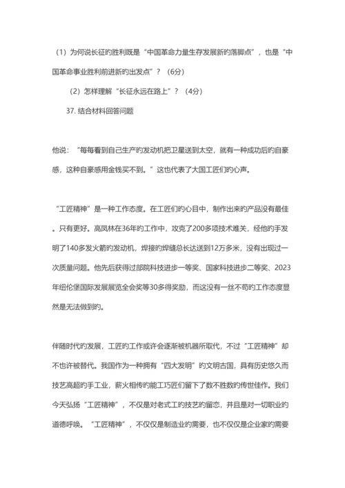 2023年考研政治真题之材料分析题.docx