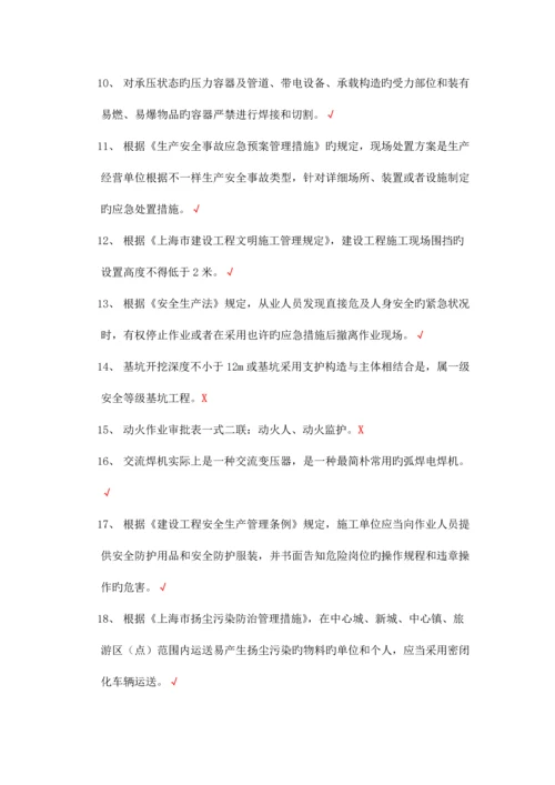 2023年上海安全员证考试试卷内容.docx