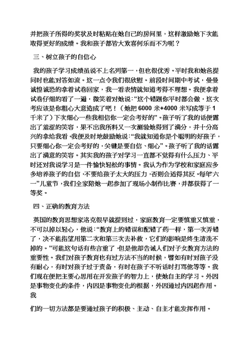 教育叙事之亲子教育心得体会