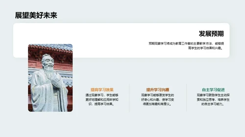 深化观察学习理解