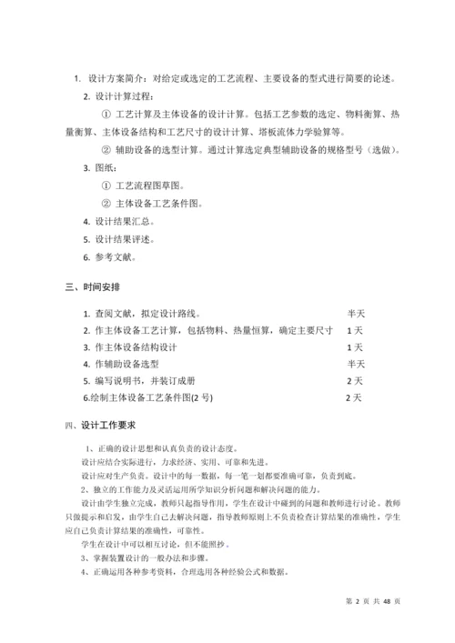 制药工程原理课程设计任务书----苯-甲苯混合液筛板(浮阀)精馏塔设计.docx