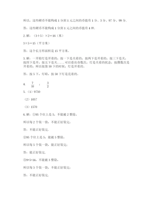 人教版五年级下册数学期末考试卷附答案【基础题】.docx