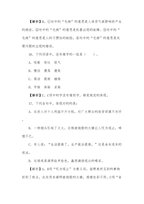 2023年新版行测言语理解与表达真题解析.docx