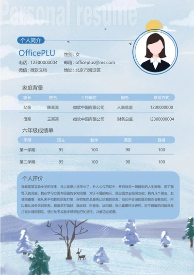 蓝色童真小升初简历word模板