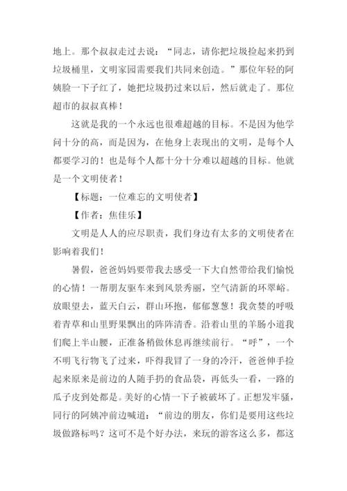 文明使者征文.docx