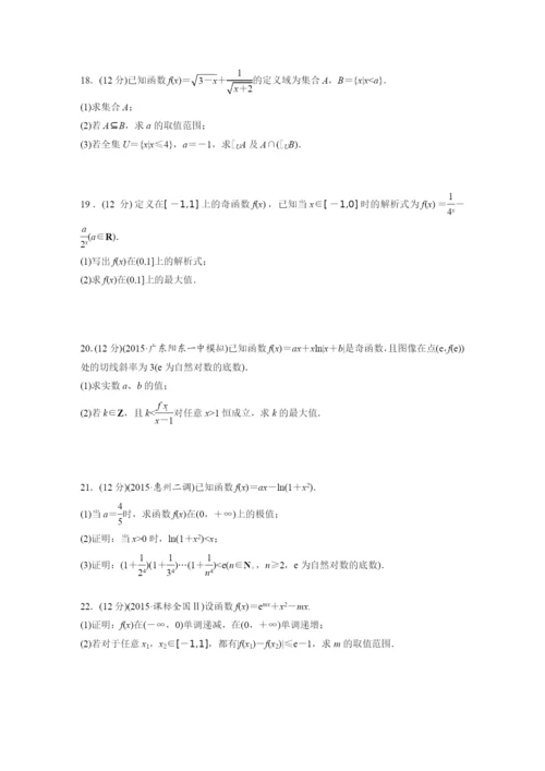 2017步步高高中数学一轮复习《单元滚动检测卷》滚动检测二.docx