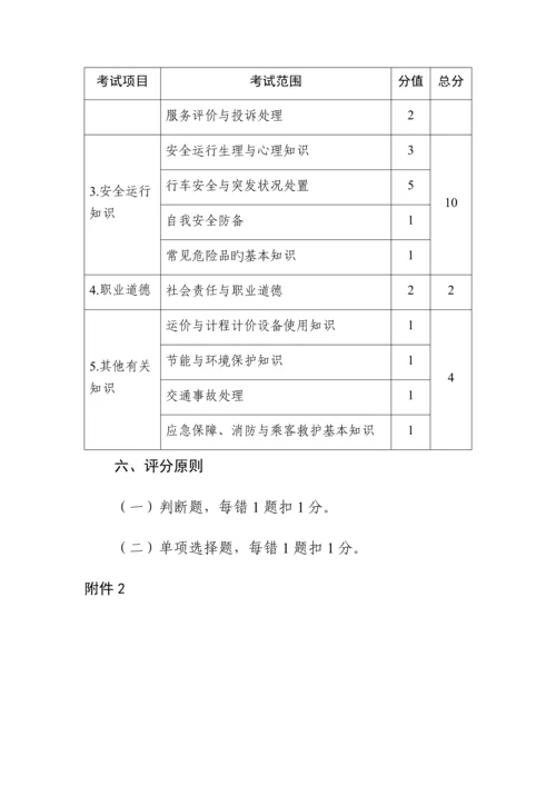 2023年出租汽车驾驶员从业资格全国公共科目考试题库.docx