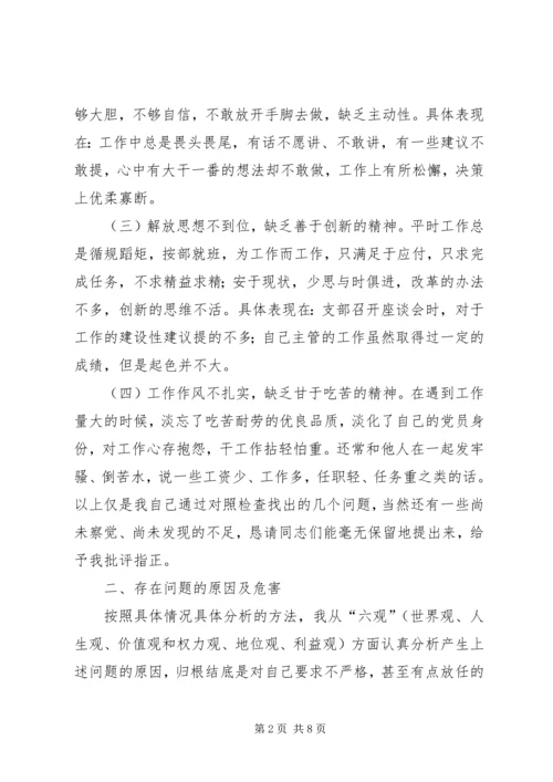 科长党性分析材料(1).docx