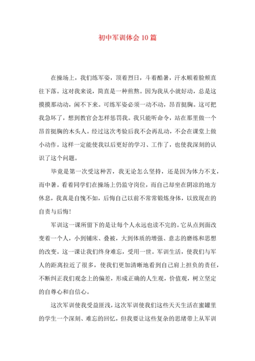 初中军训体会10篇.docx